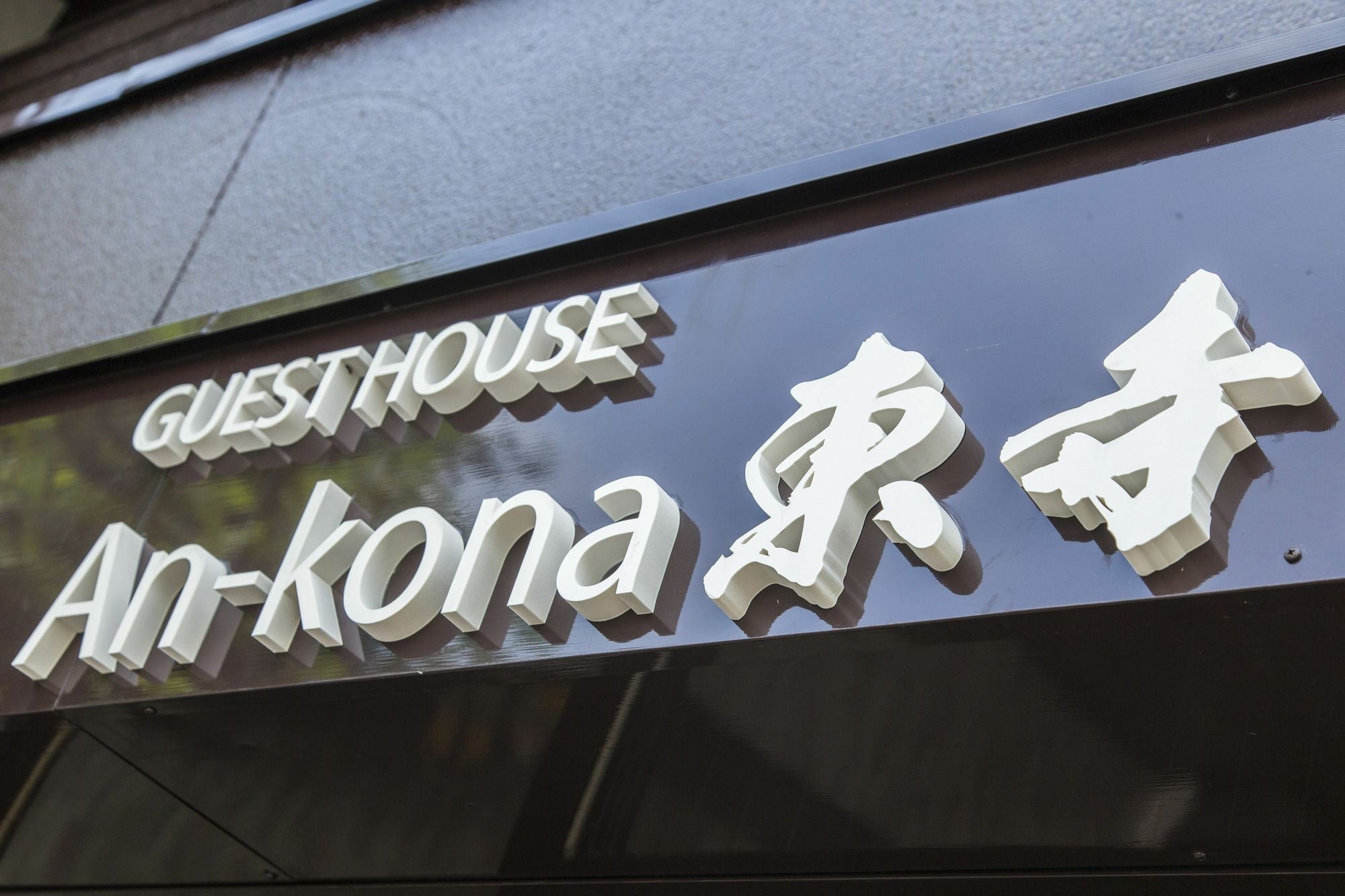 An-Kona Toji Villa Kyoto Exterior foto